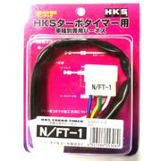 HKS Turbo Timer Harness N/FT-1